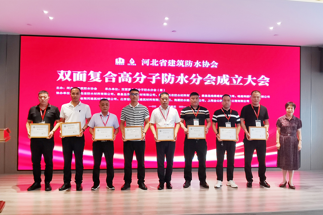 凯时尊龙集团恭贺河北省建筑防水协会双面复合高分子防水分会成立！！